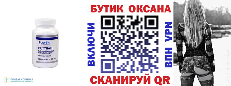 БУТИРАТ вода  Купить где  Малоярославец 